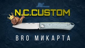 Бро или не бро - N.C.Custom Bro