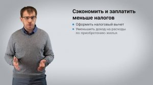 Имущественный вычет при продаже квартиры.