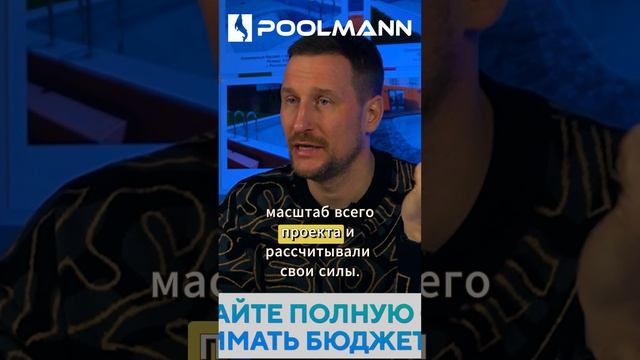Зачем нужна смета строительства бассейна под ключ? #бассейндома #строительствобассейнов