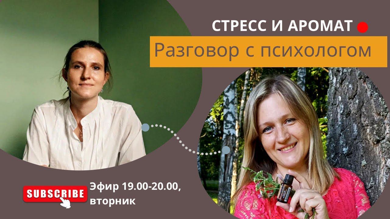 Этот разговор посвящен SOS-набору при СТРЕССе. смотреть онлайн