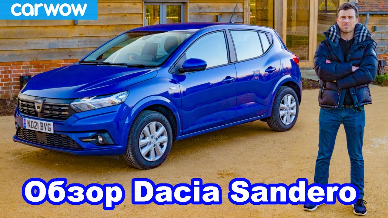 Подробный обзор Dacia Sandero 2021 смотреть онлайн