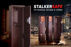 Оружейный сейф Stalker S4 | Производства ООО «Риком»