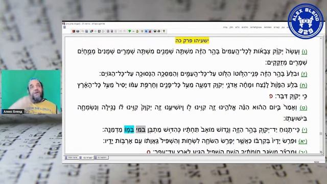 Проект 929. Беседа 320 Книга Ишаяѓу (Исайи). Глава 25 смотреть онлайн