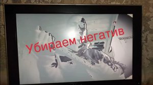 Негатив на экране. Как убрать.