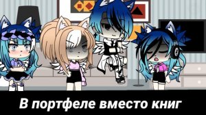 Клип "Статья 134"/Gacha life.