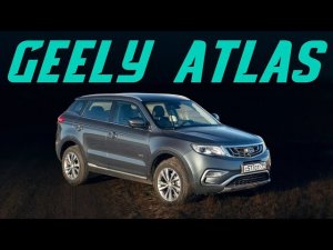 Кроссовер Geely Atlas. Самый популярный китаец в России. Почему это покупают?! Подробный тест-драйв