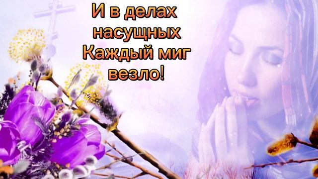 Вербное воскресенье 9 апреля. Красивая песня с Вербным воскресеньем. С Вербным воскресеньем 2023. смотреть онлайн