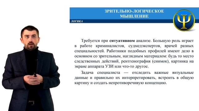 1 Что такое логическое мышление?