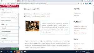Редактируем запись в Elementor в WordPress Д377