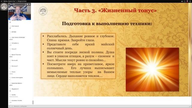 Энергетическое омоложение. Практики, запись от 11.04.19