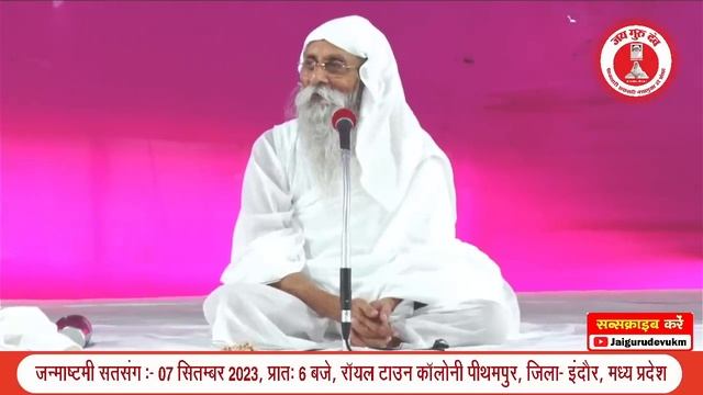 Janmashtami Satsang | 07.09.2023 | 6 AM | Royal Town Colony Pithampur, Dist.- Indore, MP смотреть онлайн