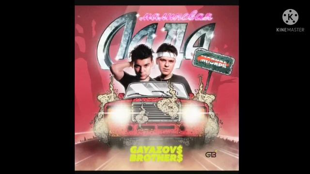 ||песня малиновая лада||GAYAZOV$ BROTNER$