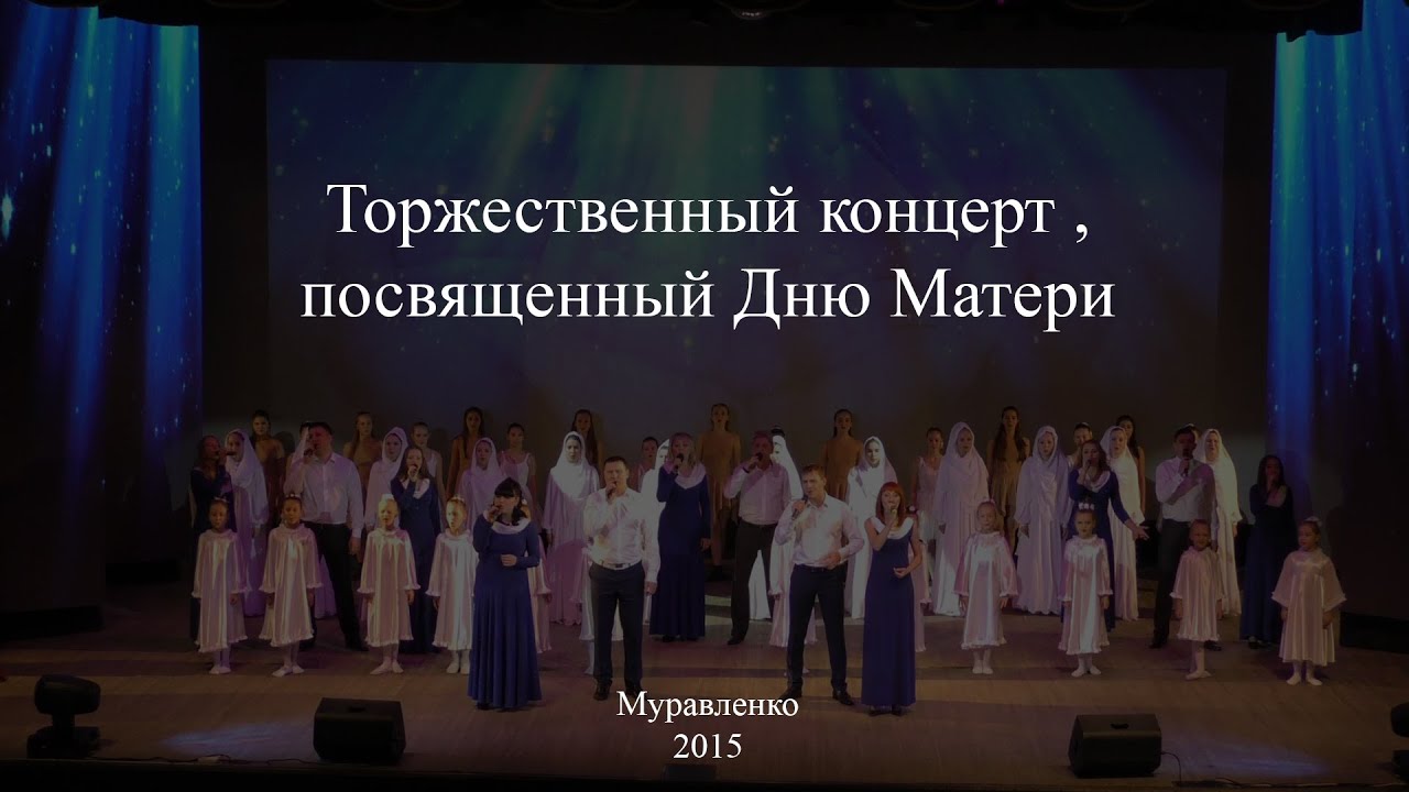 Торжественный концерт спасибо родная. МБКУ ГДК "Украина".