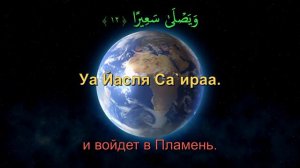 Сура 84. Аль-Иншикак (Разверзнется)