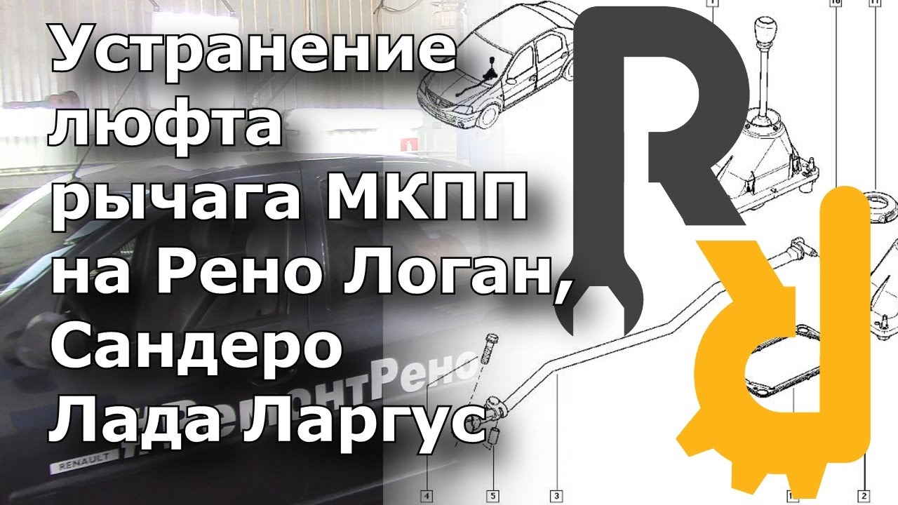 Устранение люфта рычага МКПП