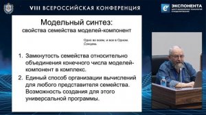 Академические доклады конференции 2022 – Бродский Ю.И. ФИЦ ИУ РАН, МПГУ