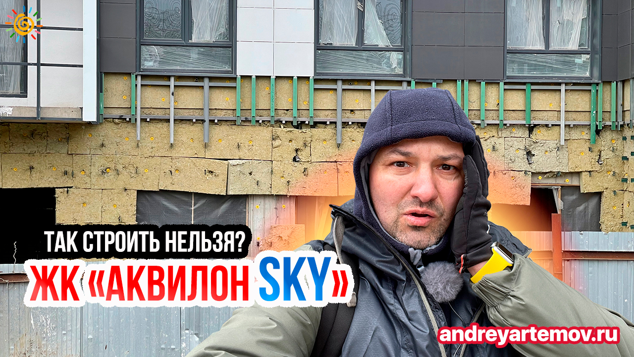 ЖК Аквилон SKY Так строить нельзя? Стандарт качества Недорогие Новостройки Санкт-Петербурга