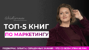 ТОП-5 книг по маркетингу