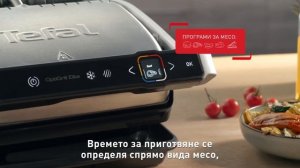 OPTIGRILL ELITE: Мит #3 Грилова се само червено месо