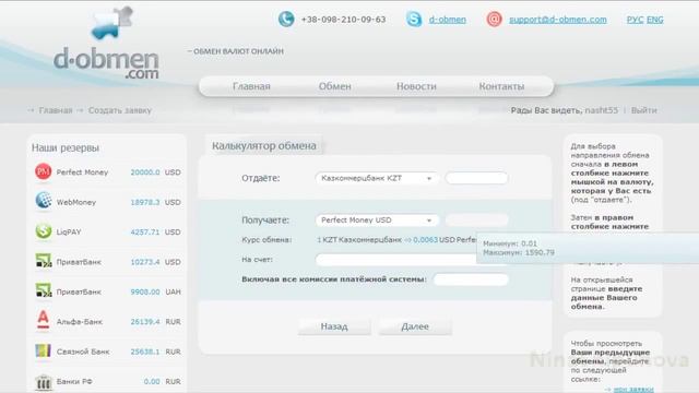 Надёжный обменник   Регистрация, как пользоваться, обмен валют