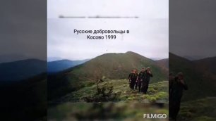 Русские добровольцы в Югославии 1991-1999