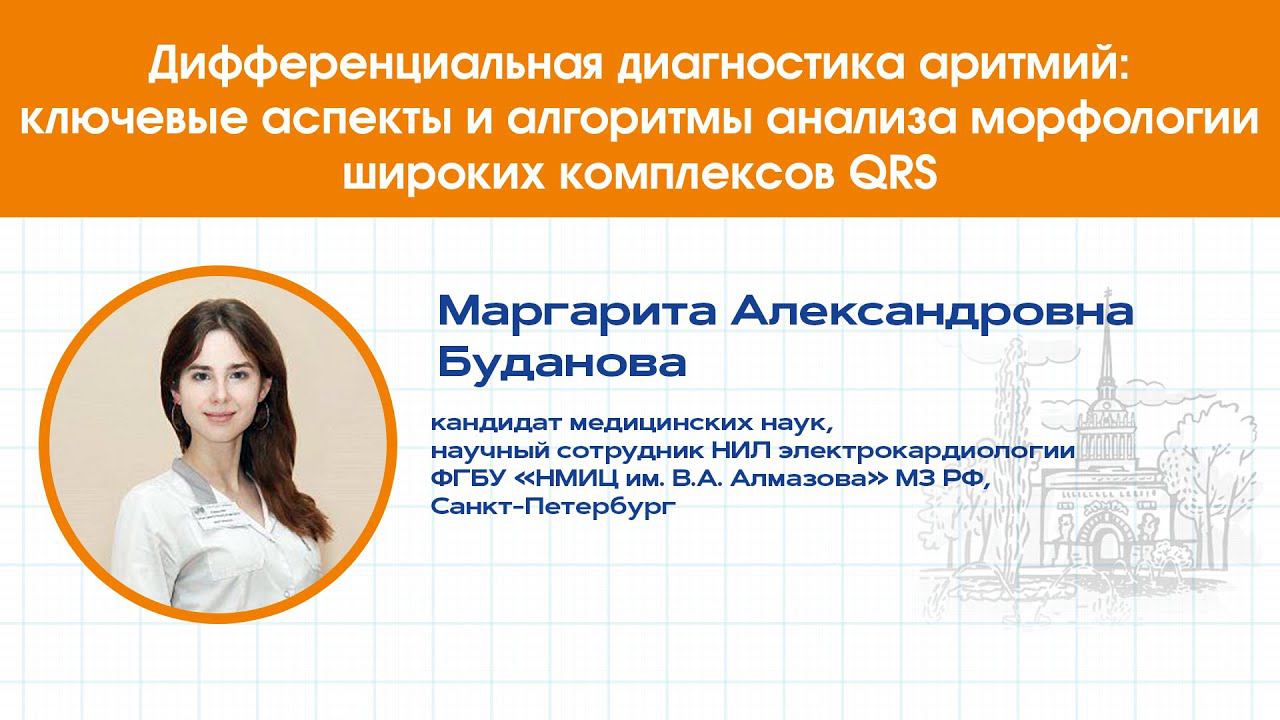 Ключевые аспекты и алгоритмы анализа морфологии широких комплексов QRS