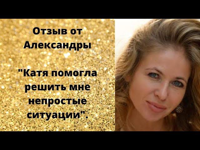 Отзыв от Александры смотреть онлайн