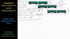 Физика Первый вагон поезда, подходящего к перрону, прошел мимо наблюдателя за 1 с, а второй – за