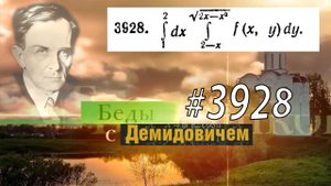 #3928 Номер 3928 Демидовича | Двойной интеграл