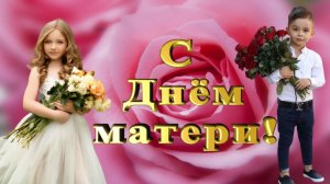 С праздником, дорогие  мамочки!