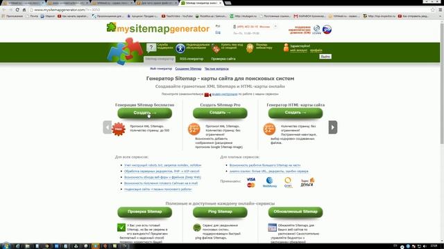 Для чего нужен файл sitemap? как создать sitemap?