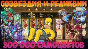 300 000 САМОВ НА ПРОКАЧКУ ГЕРОЕВ, Битва замков, Castle Clash