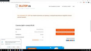 Как скачать vcomp140.dll, чтоб исправить ошибку: на компьютере отсутствует файл