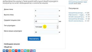Расчет расхода штукатурки на стену. Онлайн калькулятор