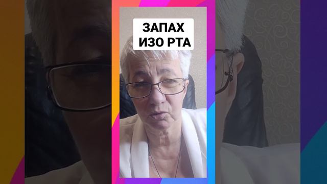 🔴 ЗАПАХ ИЗО РТА: ПЕЧЕНЬ, ГЕЛЬМИНТЫ И ДЕТОКС. 🔴 ВРАЧ Бублик Наталья Николаевна 👉 8 (950) 033-00-55