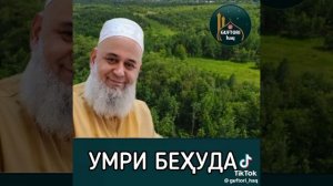 хочи мирзо ва мавлави бохтари Бехтарин амри маьруф?