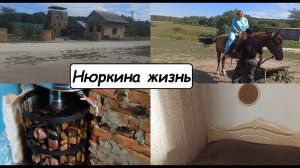 Банное продолжение // Впервые катаемся на лошадях // Нюркина жизнь