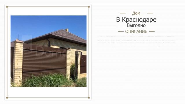 Купить дом в краснодаре недорого