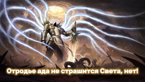 Клип на музыку Diablo 3 - Падший ангел
