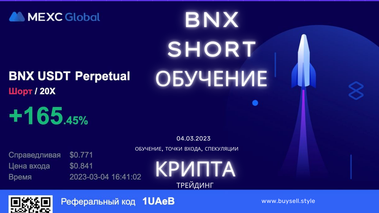 165% за считанные минуты! BNXUSDT 0.85 шорт. Большое обучающее видео о торговли от уровней