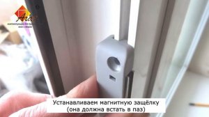 Установка магнитной защелки на балконную дверь