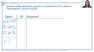 9 класс. За какое время автомобиль, двигаясь с ускорением 0,2 м/с2, увеличит свою скорость с 10 м/с