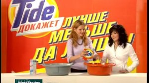Реклама стирального порошка "Tide"
