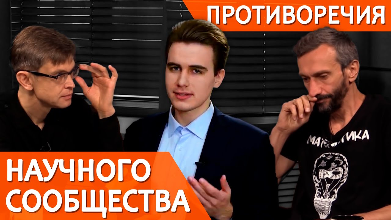 202 Лженаука или новый взгляд на проблему? Где запретная грань?