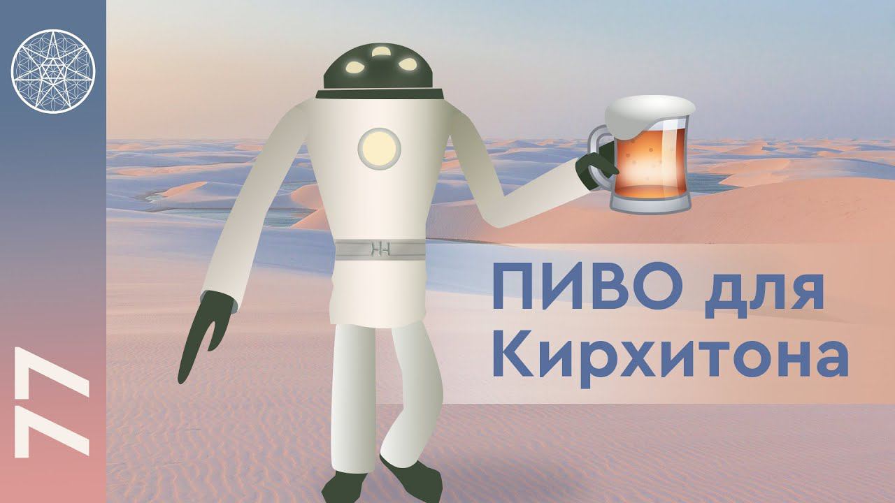 #77 Ирина Подзорова о космическом полёте на Каллисто и научном коммунизме.