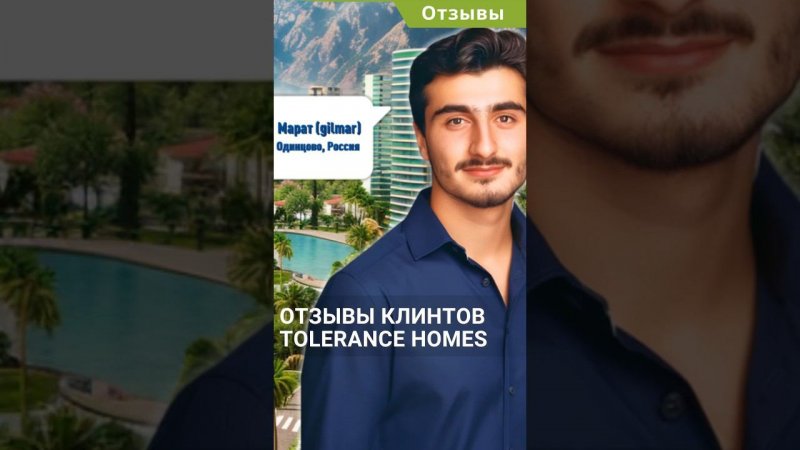 Недвижимость и получение ВНЖ Турции. Отзыв покупателя Tolerance Homes. #shorts #недвижимостьвтурции