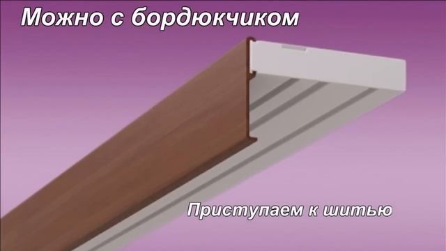 Японские Шторы Просто,Быстро,Дёшево