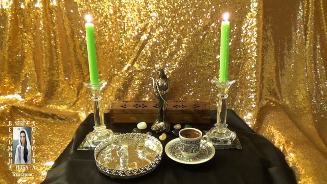 ДАЙ НУЖНОЕ, ФОРТУНА | РИТУАЛ ДЛЯ ВСЕХ|ИНГА ХОСРОЕВА | ВЕДЬМИНА ИЗБА смотреть онлайн