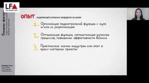 Внешние факторы, влияющие на карьеру лидеров юридических команд | Демидова О.И.