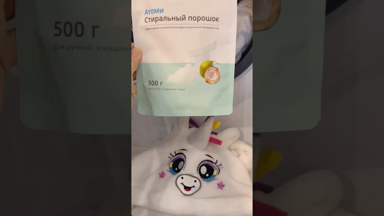 Стиральный порошок Атоми#атомирегистрация #атомибизнес #атомипродукция #стиральныйпорошок